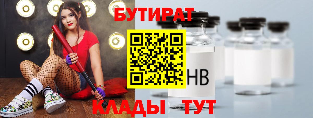 Бутират GHB Канск