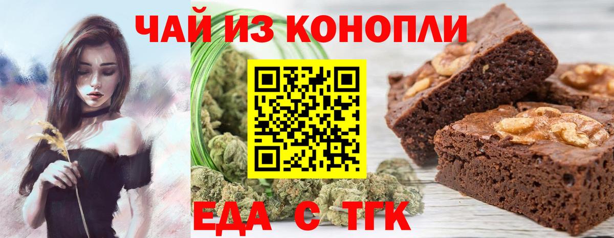 Канск  Печенье с ТГК конопля  Вход с VPN 