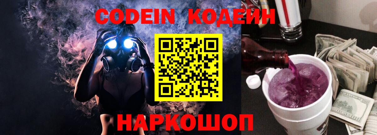 Кодеин напиток Lean (лин)  Codein напиток Lean (лин)  Канск  Вход с VPN 