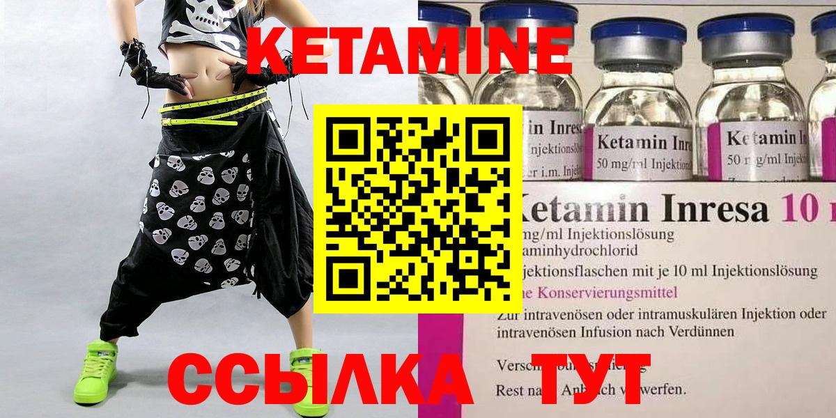 Кетамин ketamine Канск