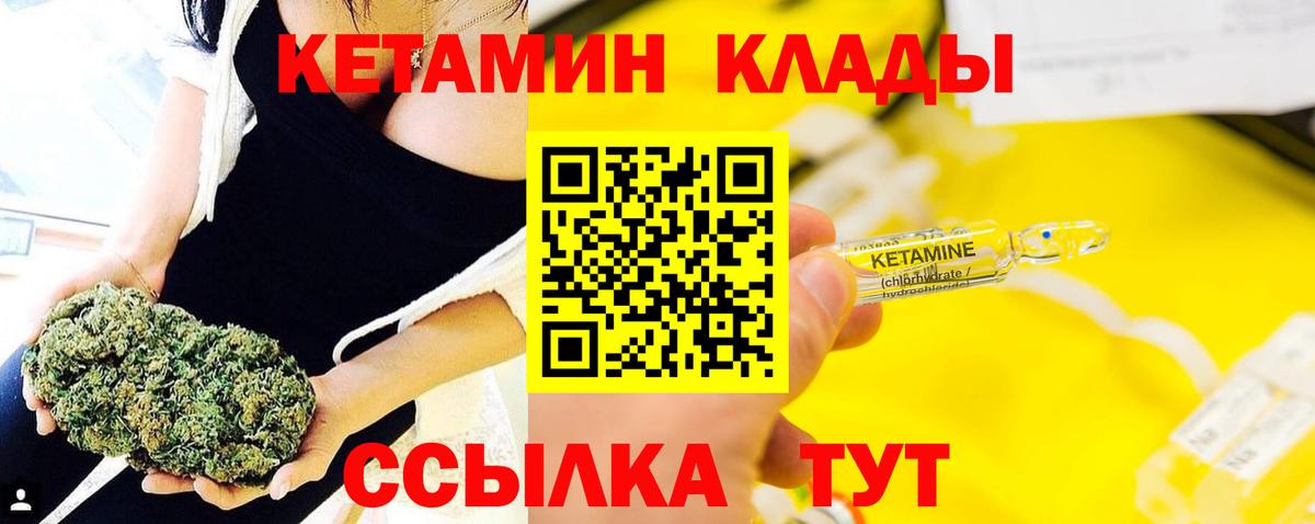 Канск  КЕТАМИН ketamine  Вход с VPN 