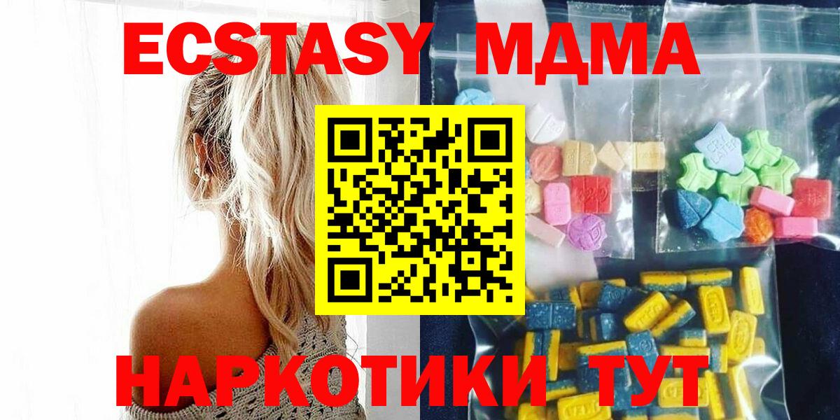 МДМА  Вход с VPN  МДМА VHQ  Канск  МДМА кристаллы 