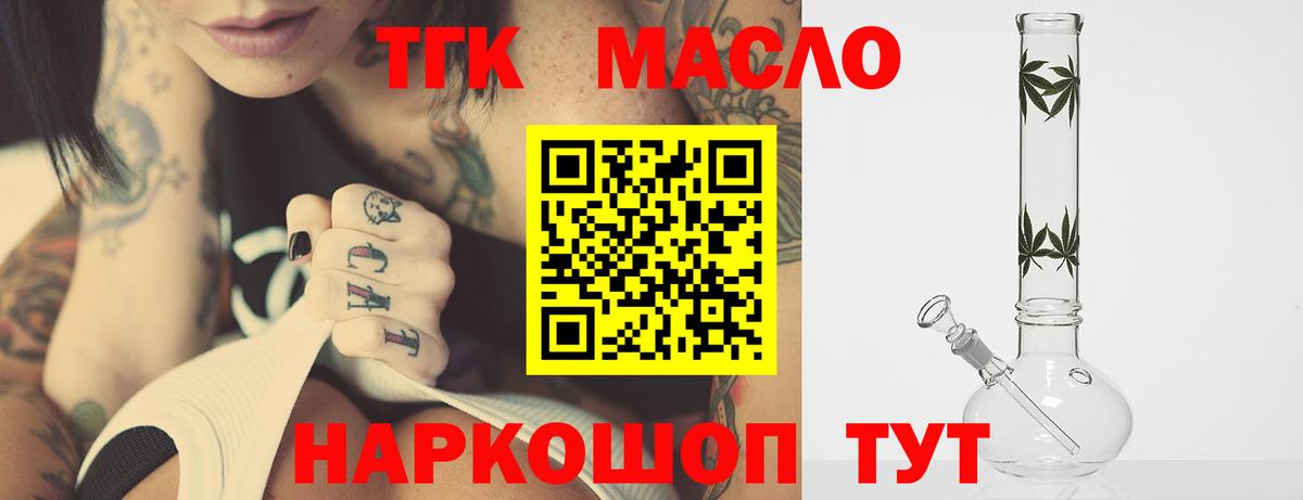 Дистиллят ТГК THC oil Канск